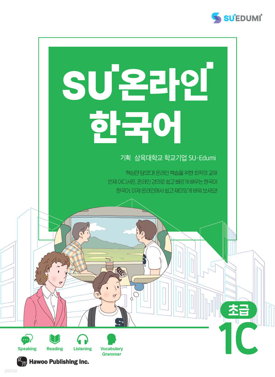SU온라인 한국어 초급 1C