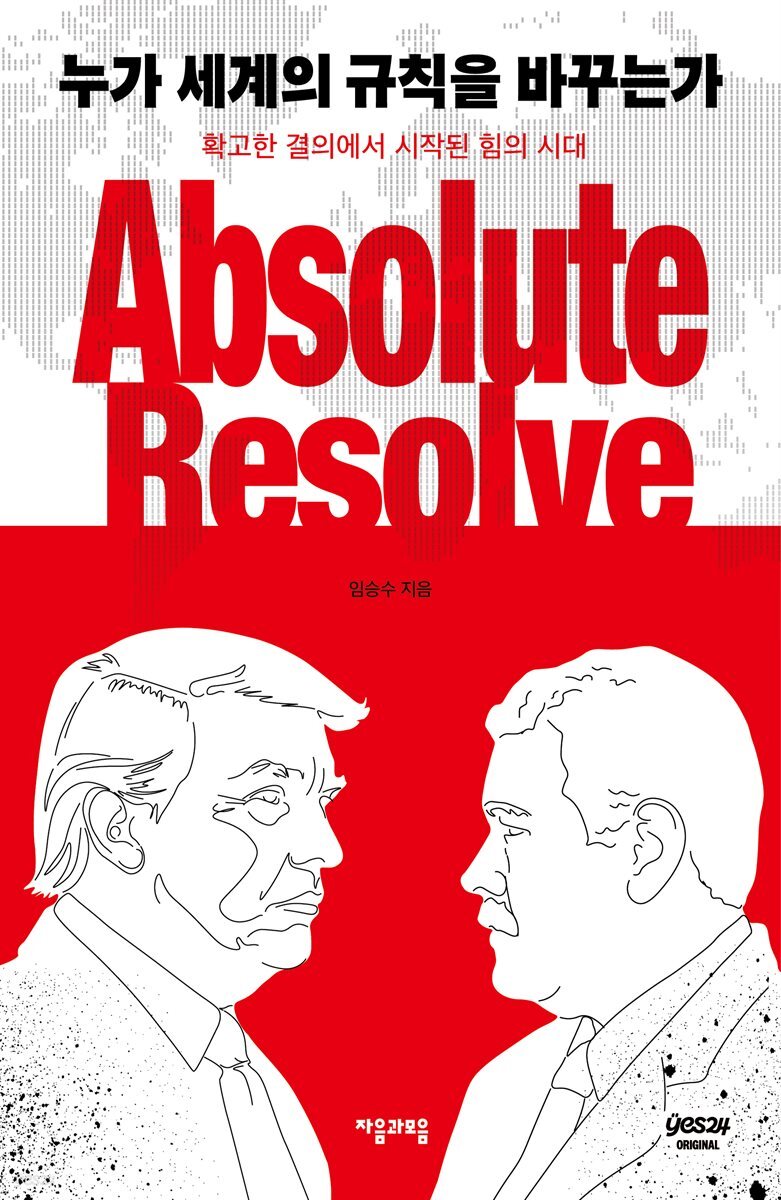 [연재] 누가 세계의 규칙을 바꾸는가 2화