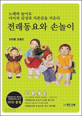 전래동요와 손놀이
