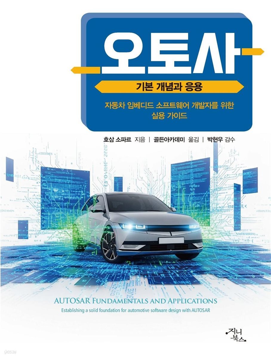 오토사 기본 개념 및 응용