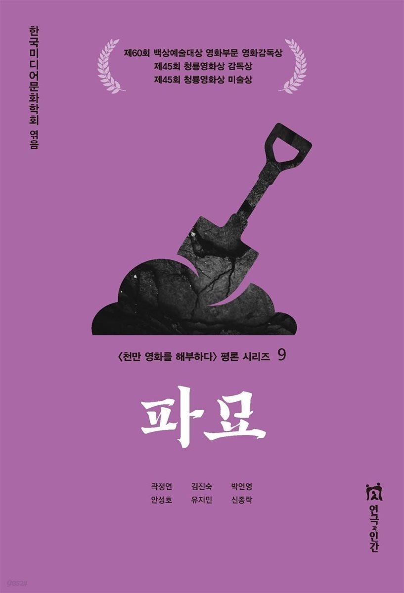 파묘