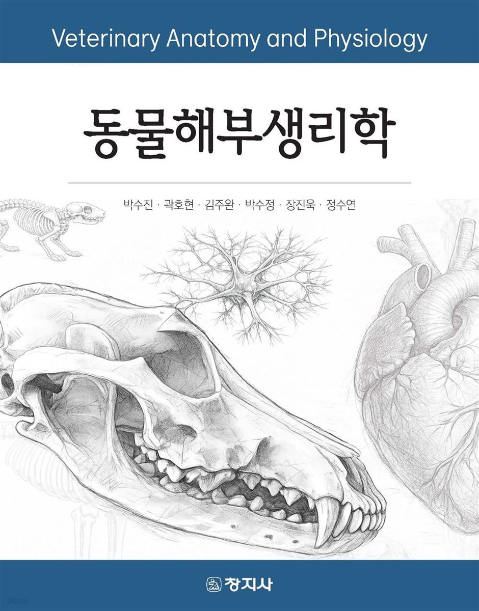 동물해부생리학