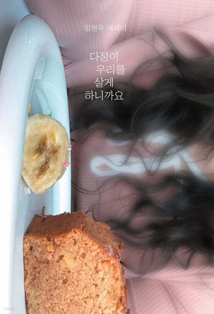 다정이 우리를 살게 하니까요