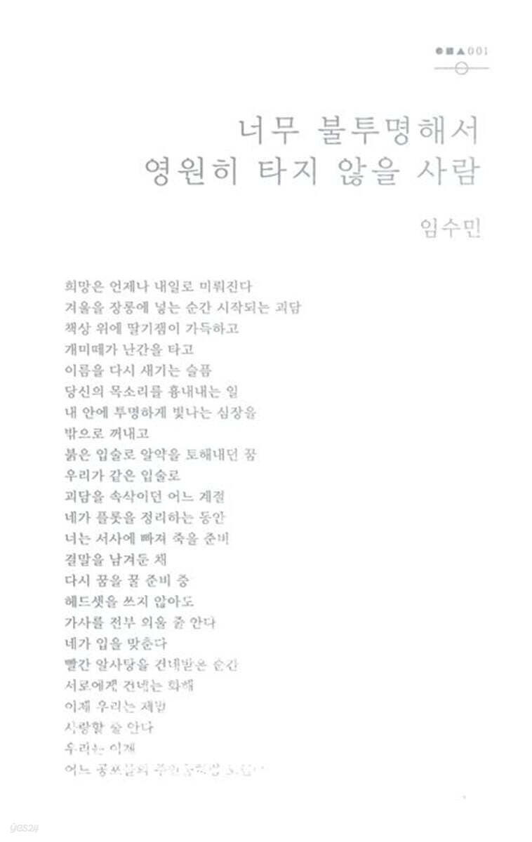 너무 불투명해서 영원히 타지 않을 사람