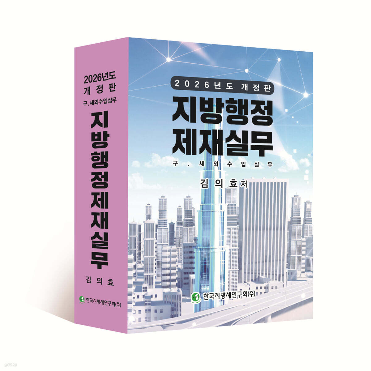2026 지방행정제재실무