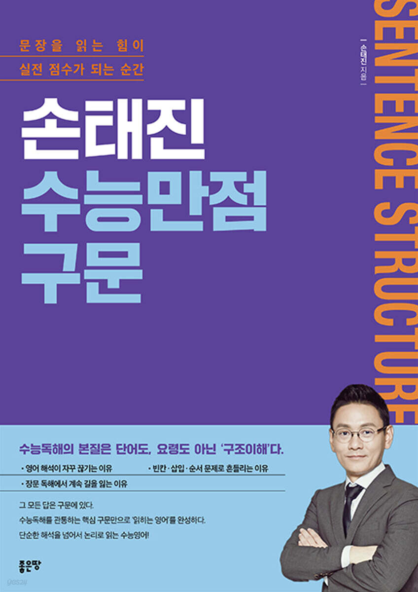 손태진 수능만점구문