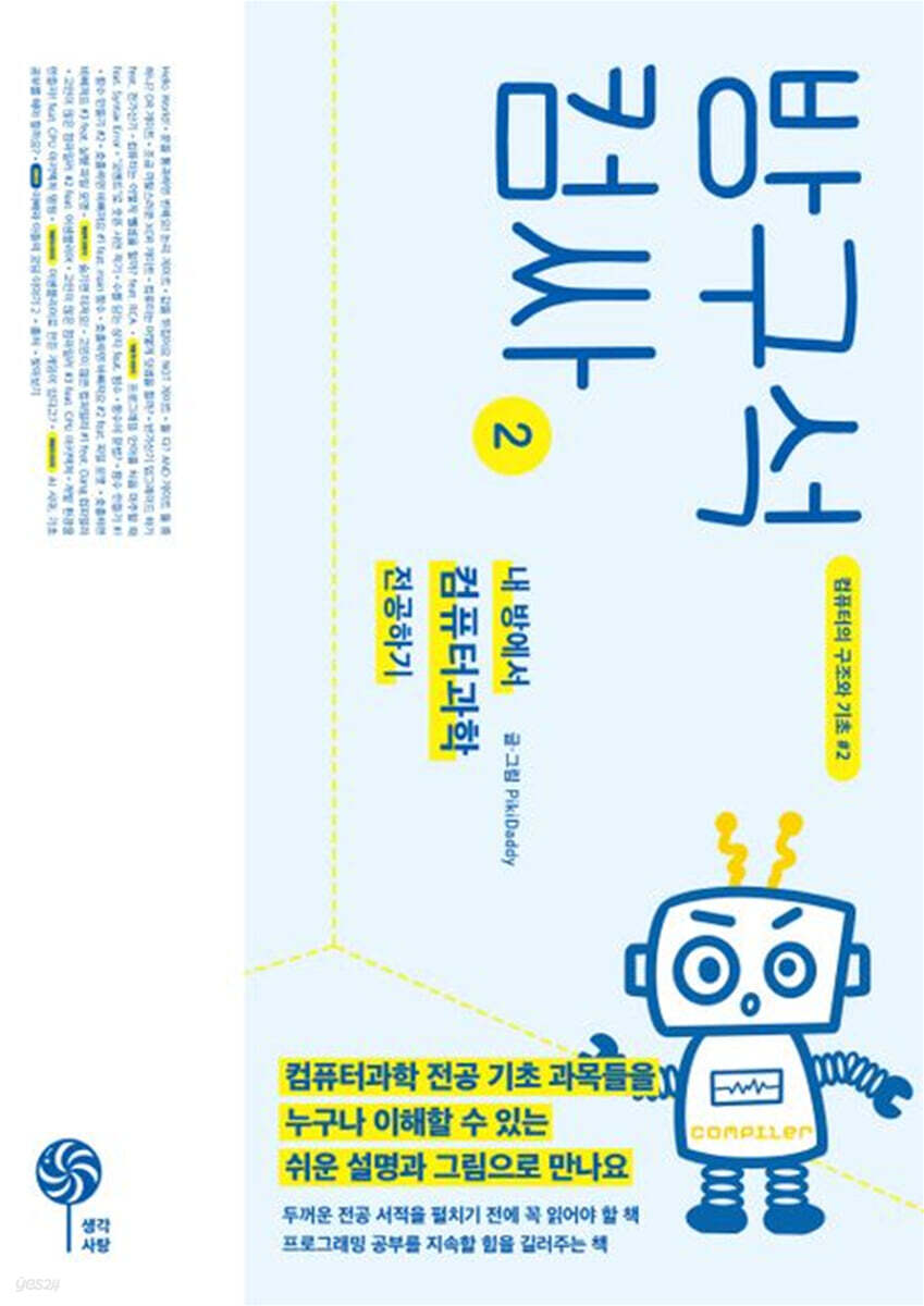 방구석 컴싸 2