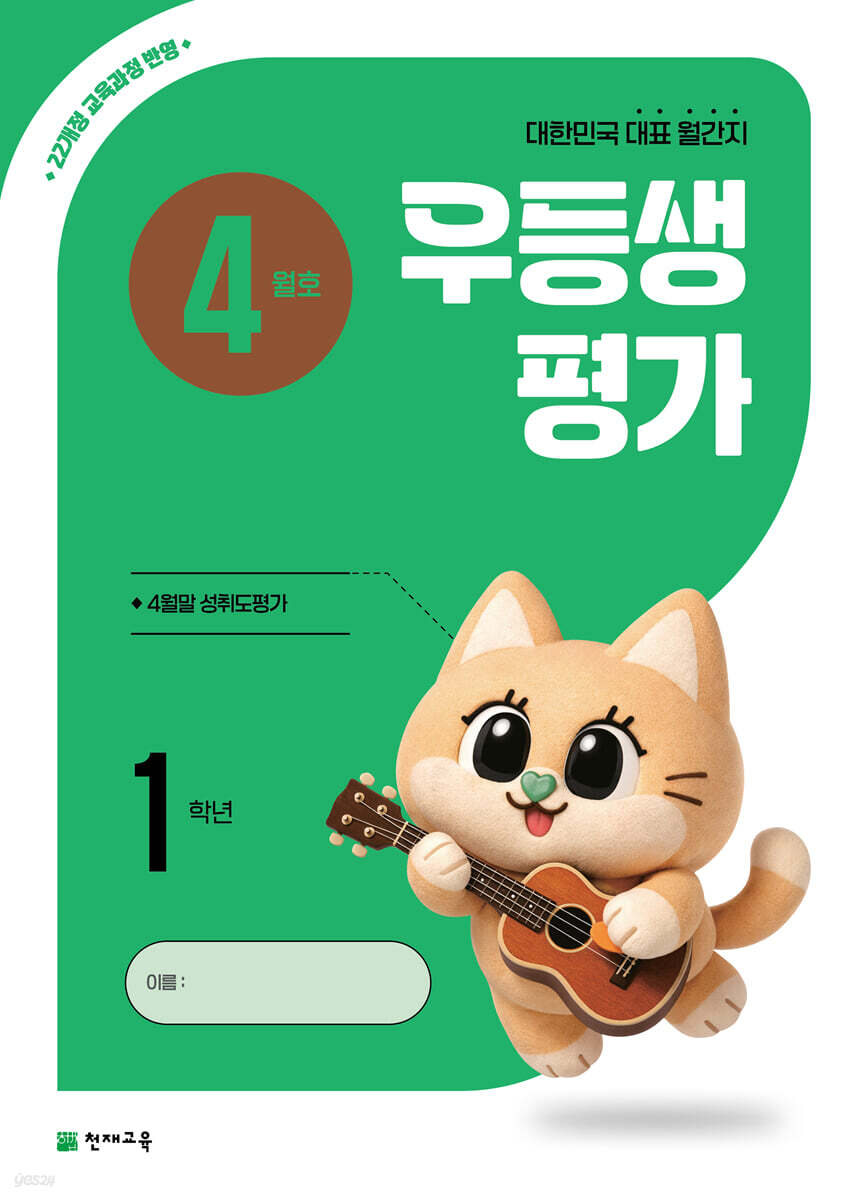 우등생평가 4월호 1학년 (2026년)