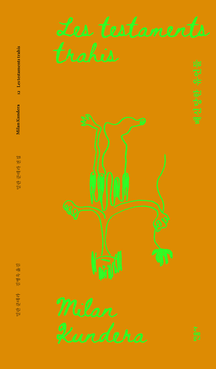배신당한 유언들 (리커버)