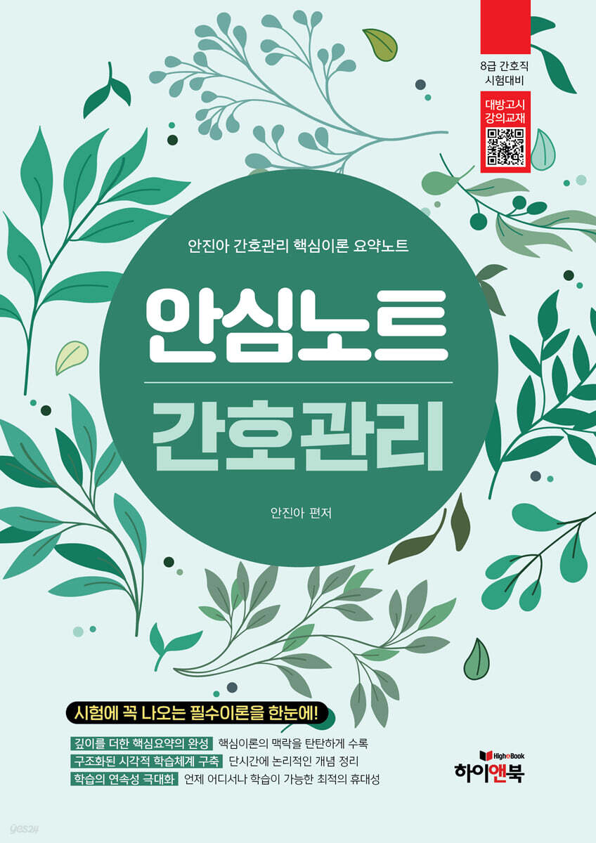 안심노트 간호관리