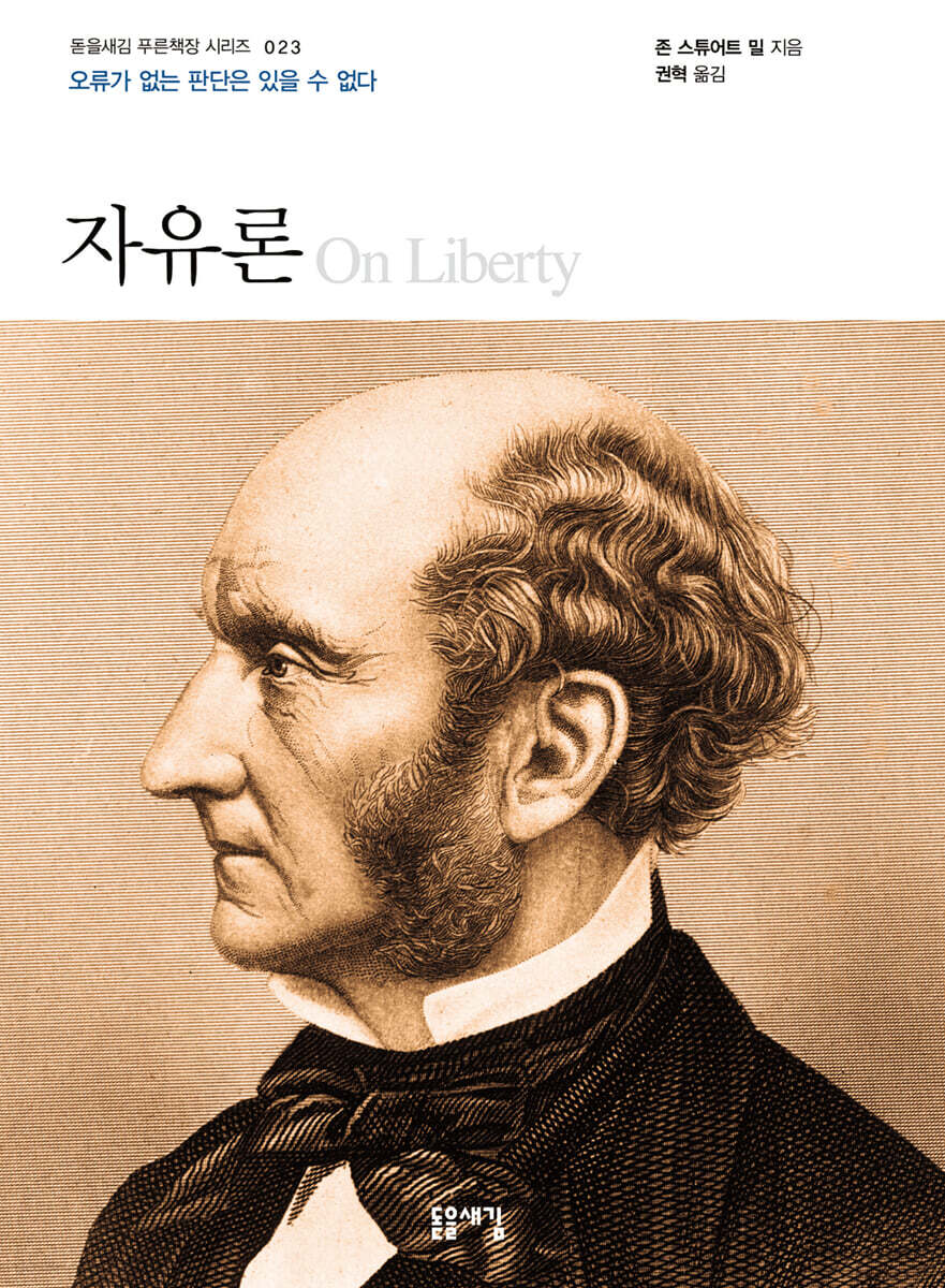 자유론