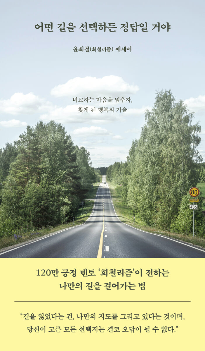 어떤 길을 선택하든 정답일 거야