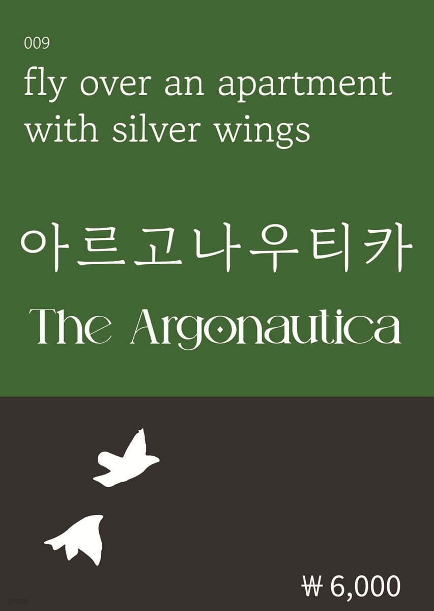 아르고나우티카