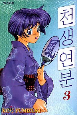 천생연분 3