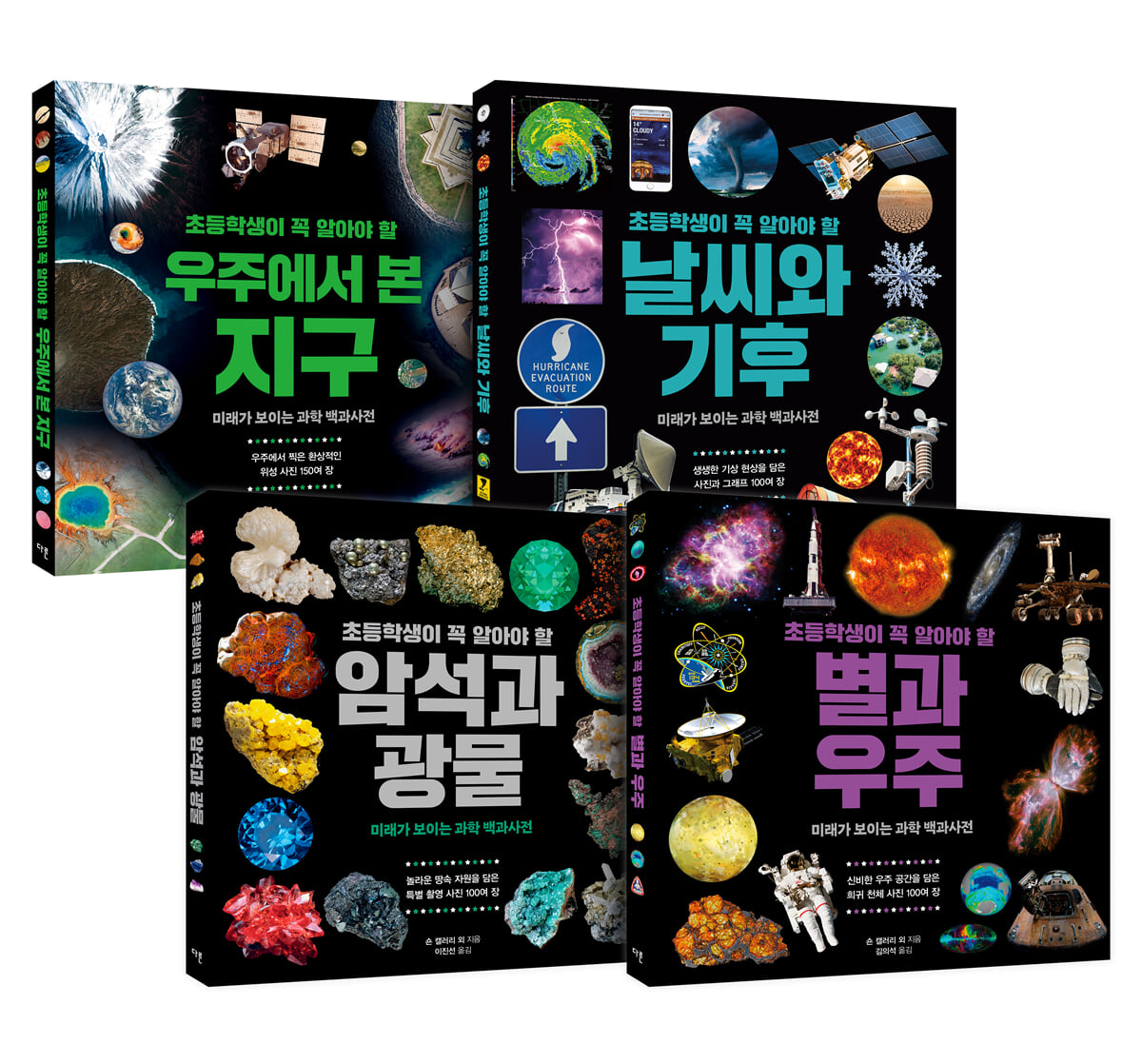 초등 교과연계 과학 백과사전 추천 세트
