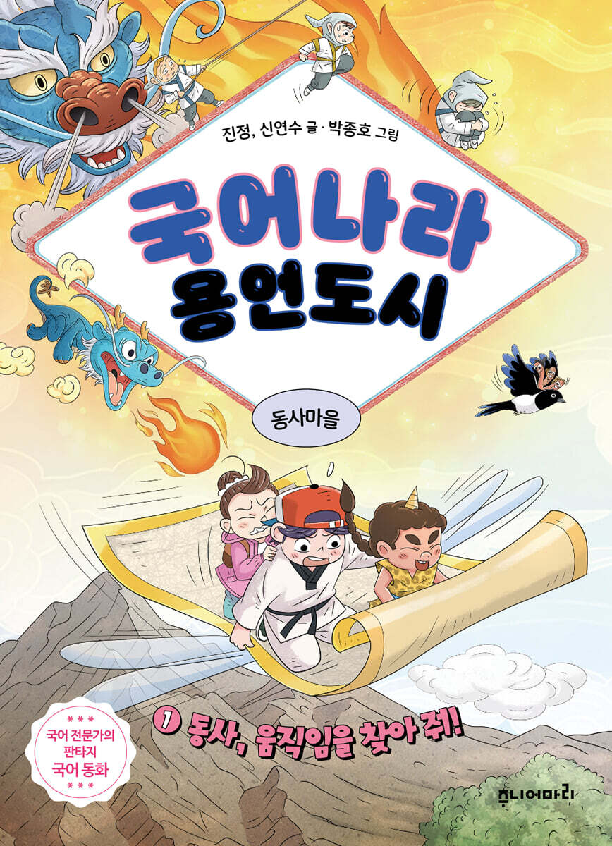 국어나라 용언도시 1