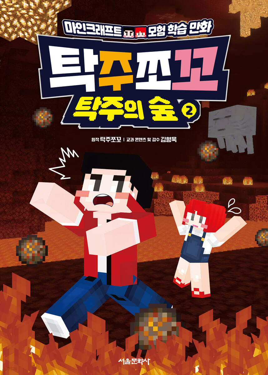 탁주쪼꼬 탁주의 숲 2