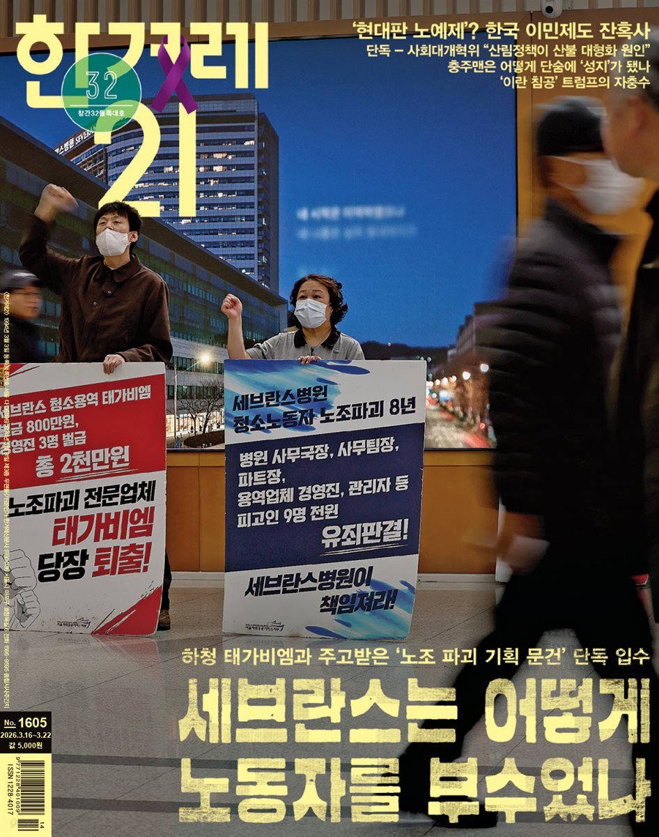 한겨레21 1605호