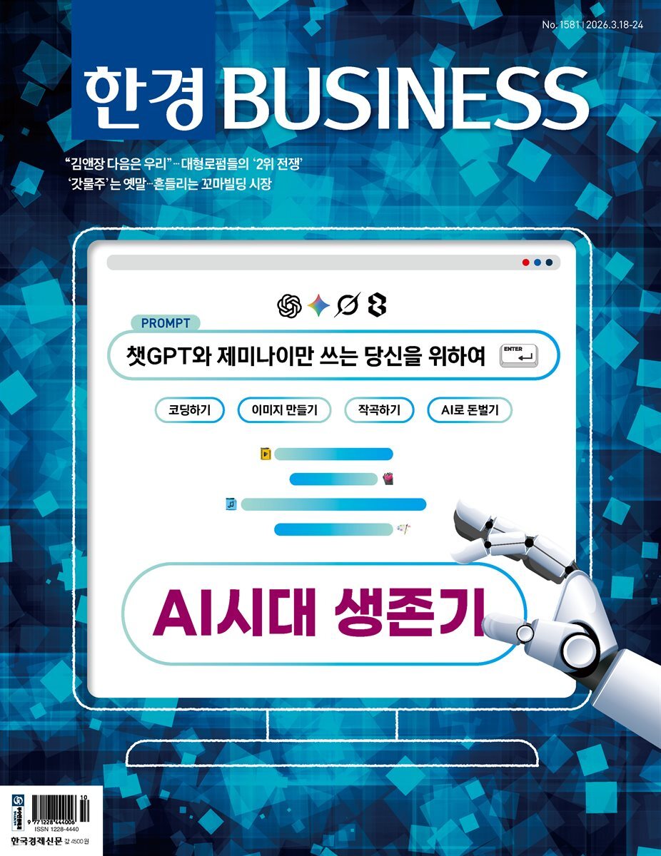한경비즈니스 1581호