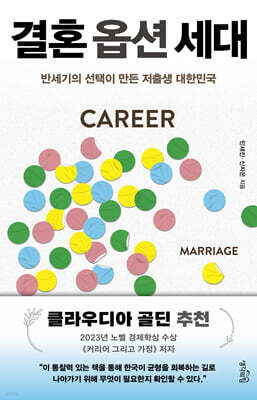 결혼 옵션 세대