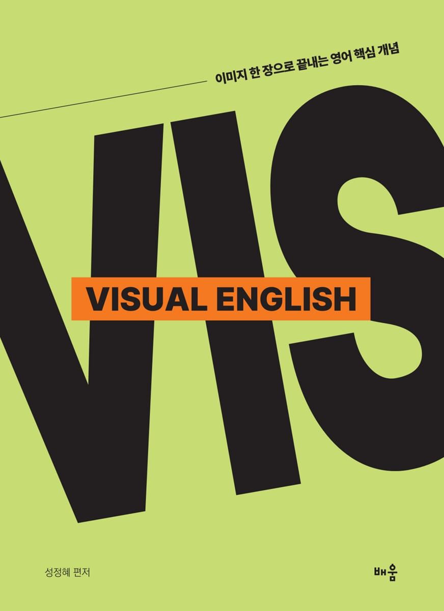 성정혜 Visual English