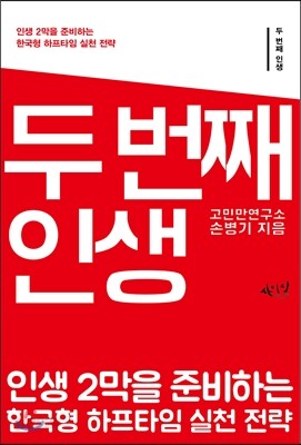 두 번째 인생