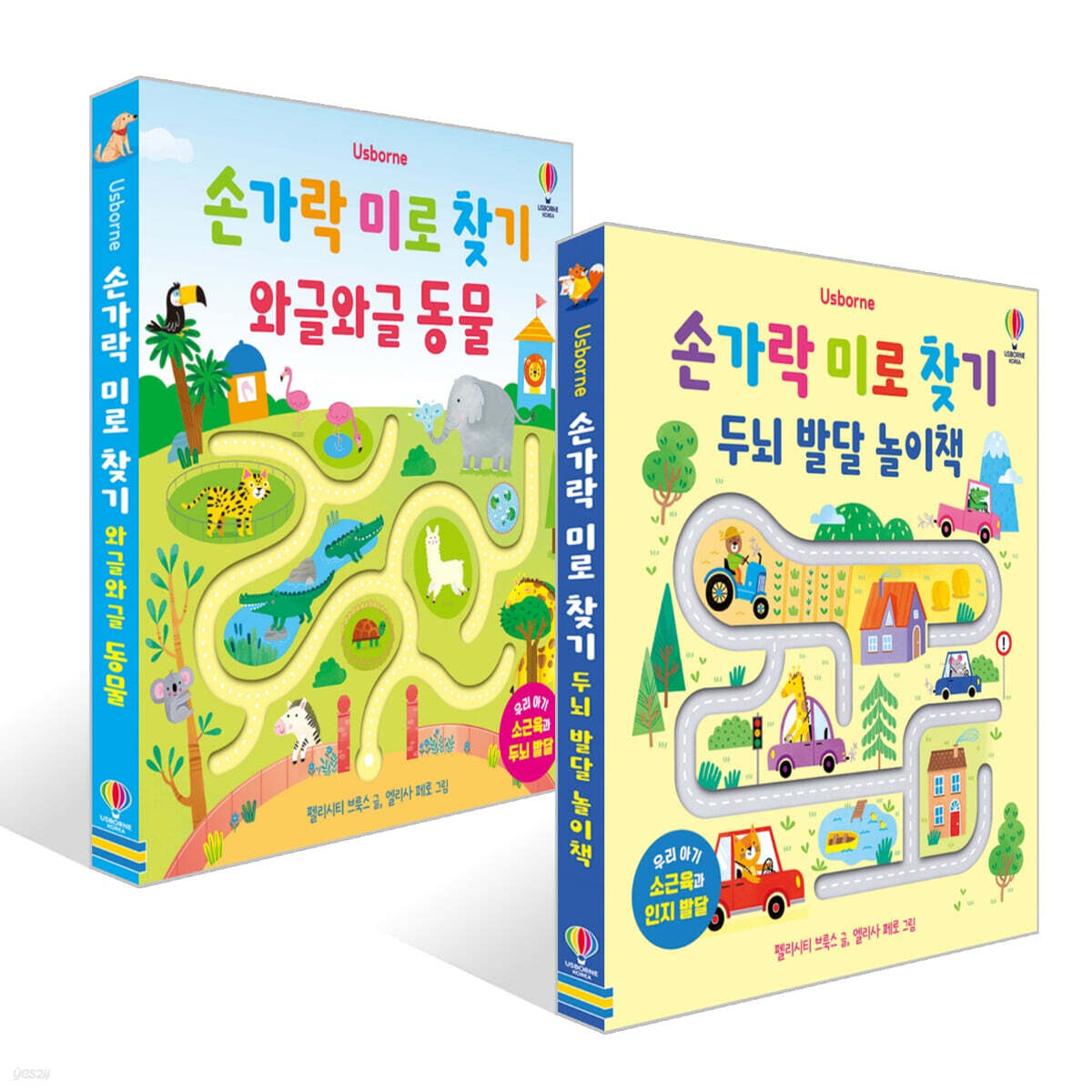 손가락 미로 찾기 두뇌 발달 놀이책 + 와글와글 동물 세트