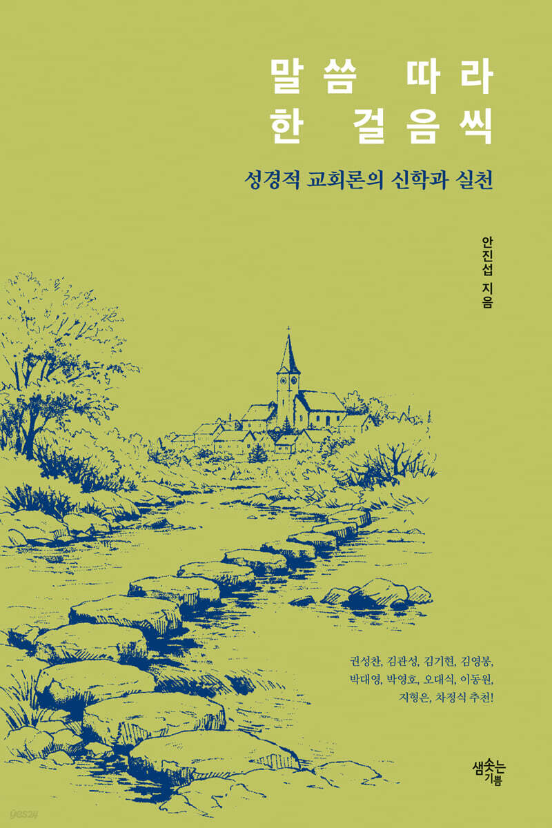 말씀 따라 한 걸음씩