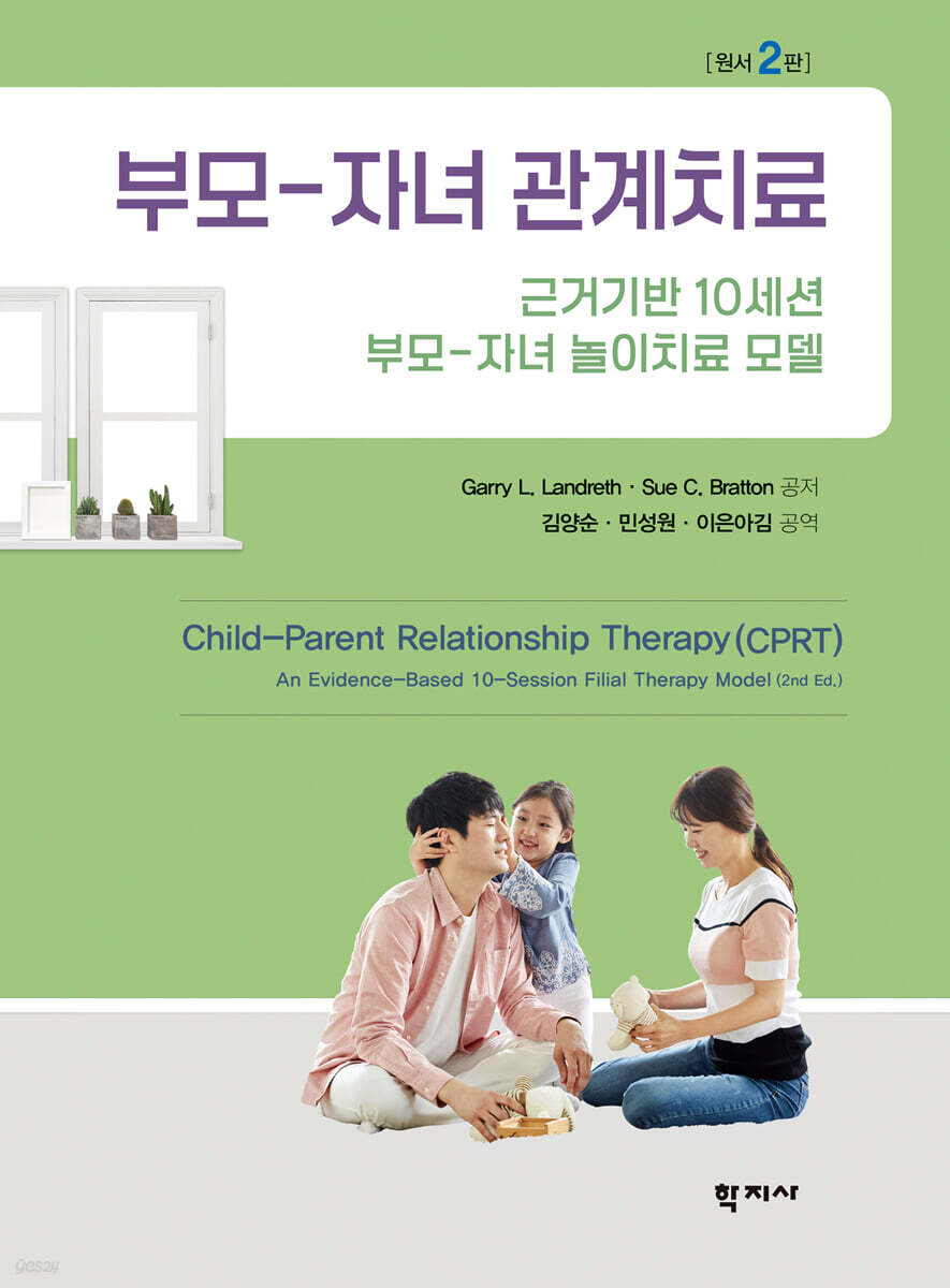 부모 자녀 관계치료