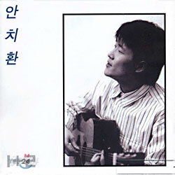 안치환 - 1+2