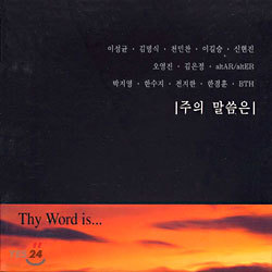   - Thy Word Is...
