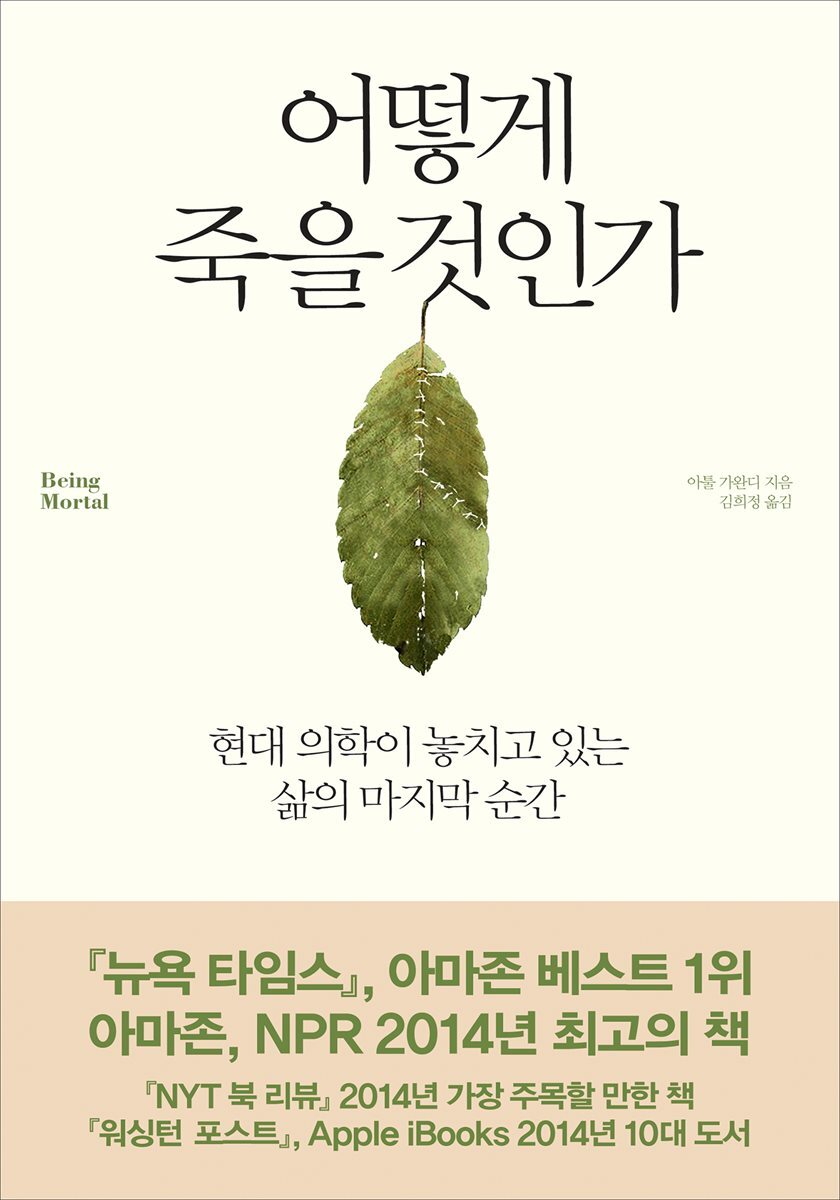 어떻게 죽을 것인가