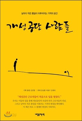 개성공단 사람들