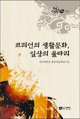 코리언의 생활문화, 일상의 울타리