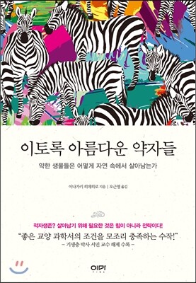 이토록 아름다운 약자들