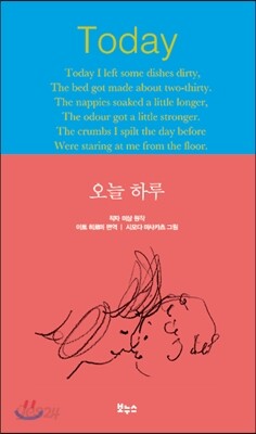 오늘 하루