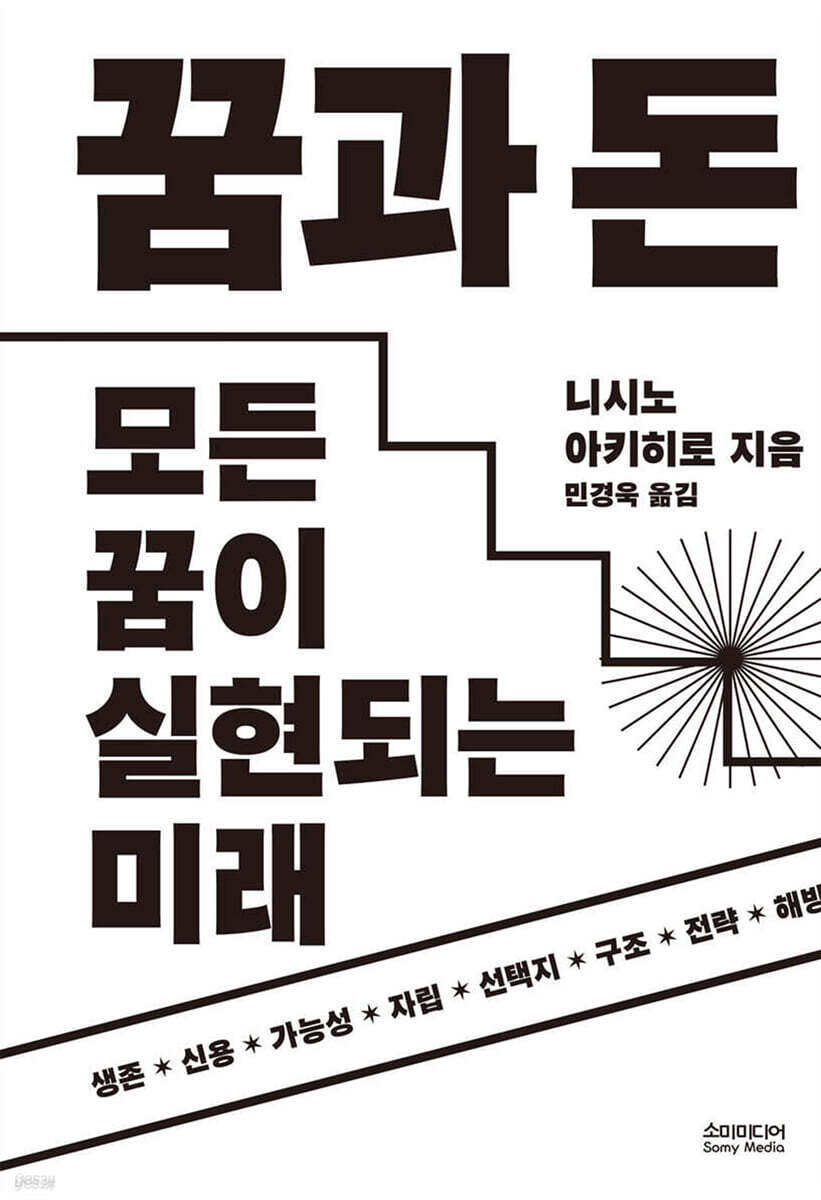 꿈과 돈