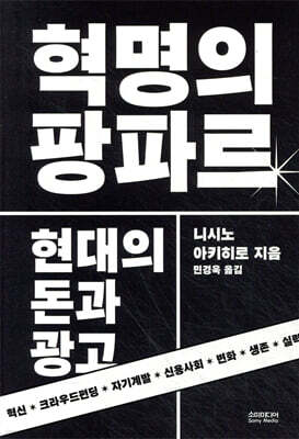 혁명의 팡파르