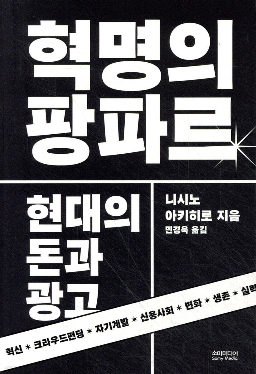 혁명의 팡파르