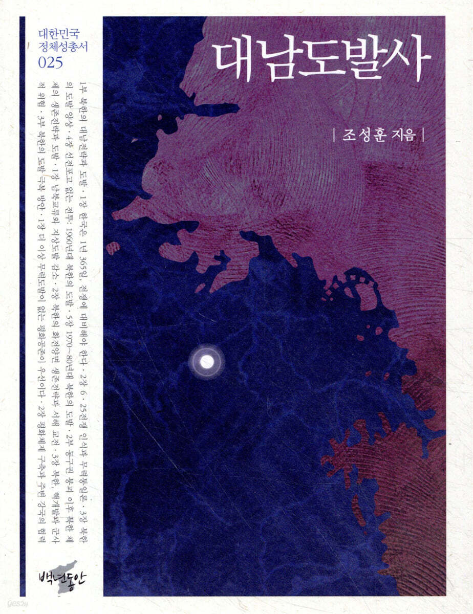 대남도발사