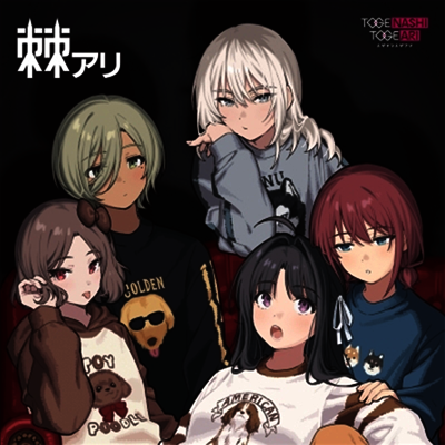 Togenashi Togeari,토게나시 토게아리 — 棘アリ 앨범 커버
