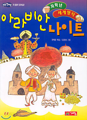 아라비안 나이트