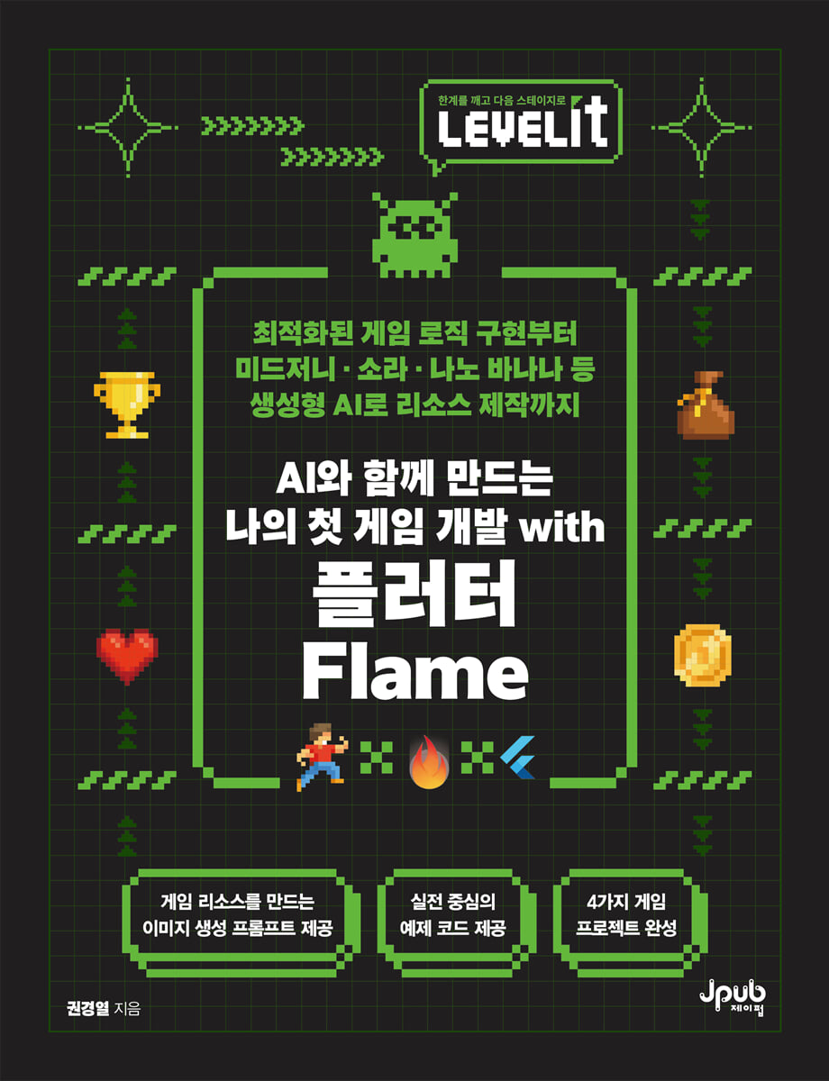 LEVELIT AI와 함께 만드는 나의 첫 게임 개발 with 플러터 Flame