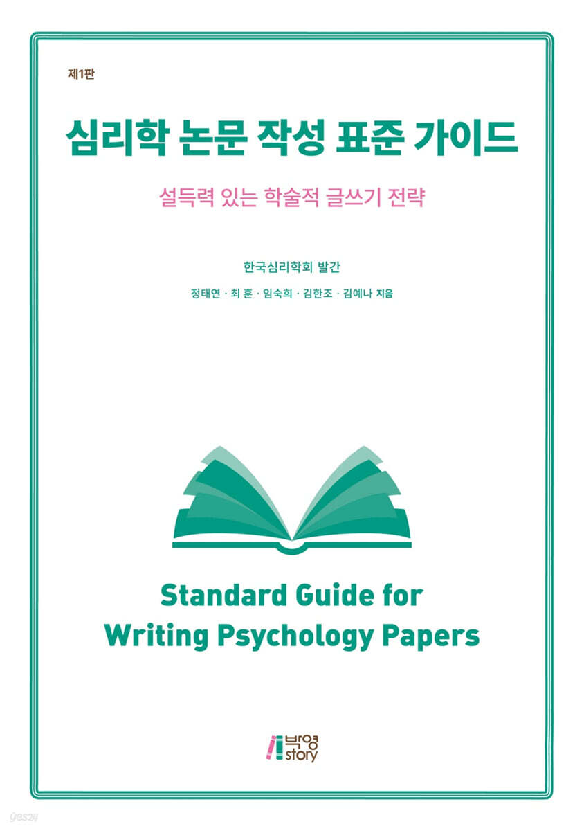 심리학 논문 작성 표준 가이드