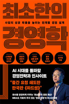 최소한의 경영학