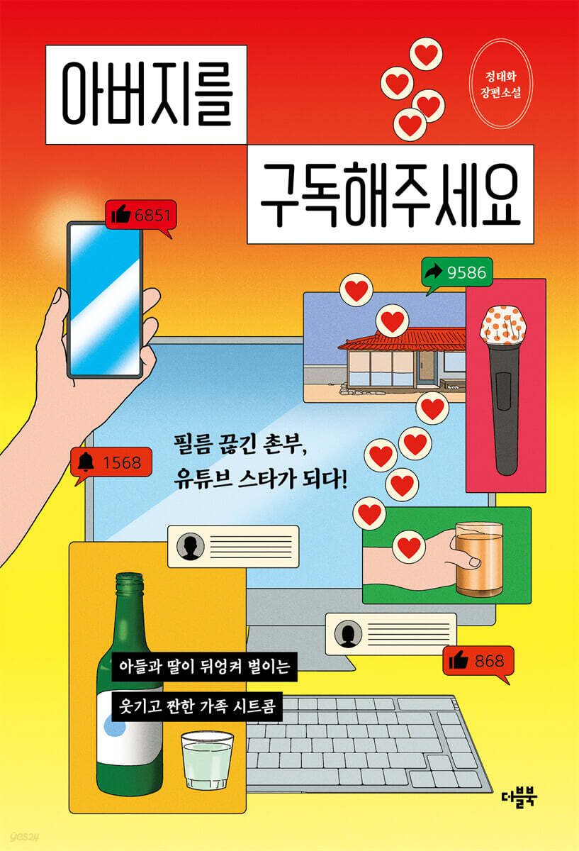 아버지를 구독해주세요