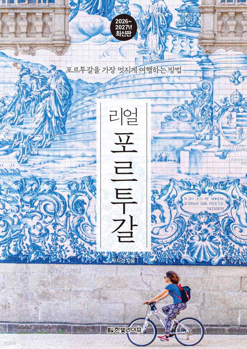리얼 포르투갈