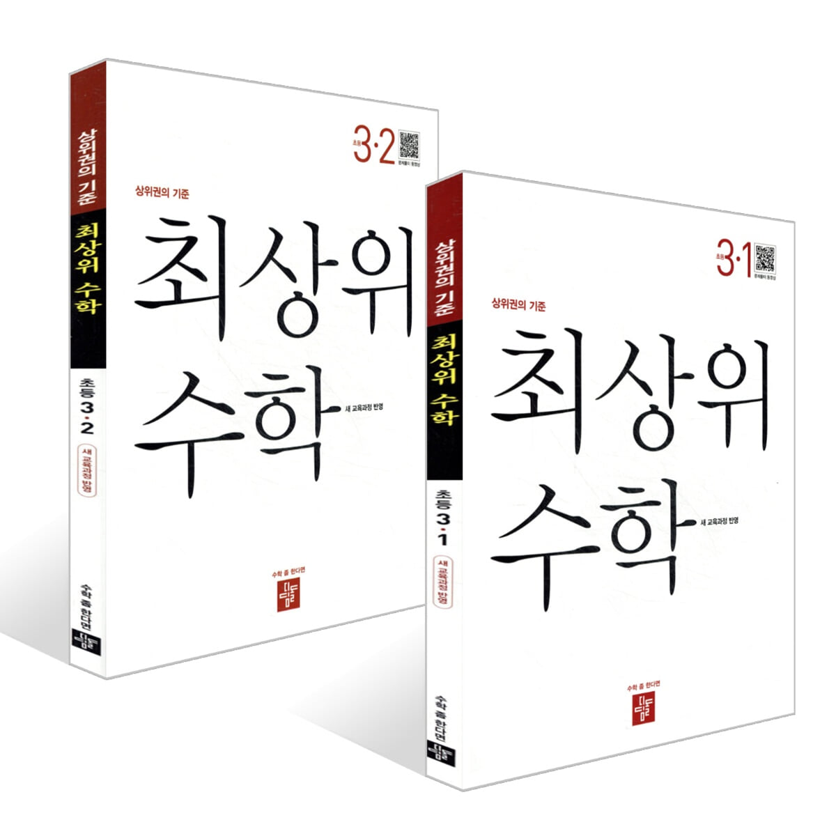 최상위 초등수학 3학년 세트 (2026년용)