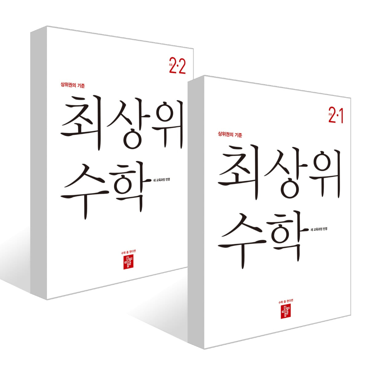 최상위 초등수학 2학년 세트 (2026년용)