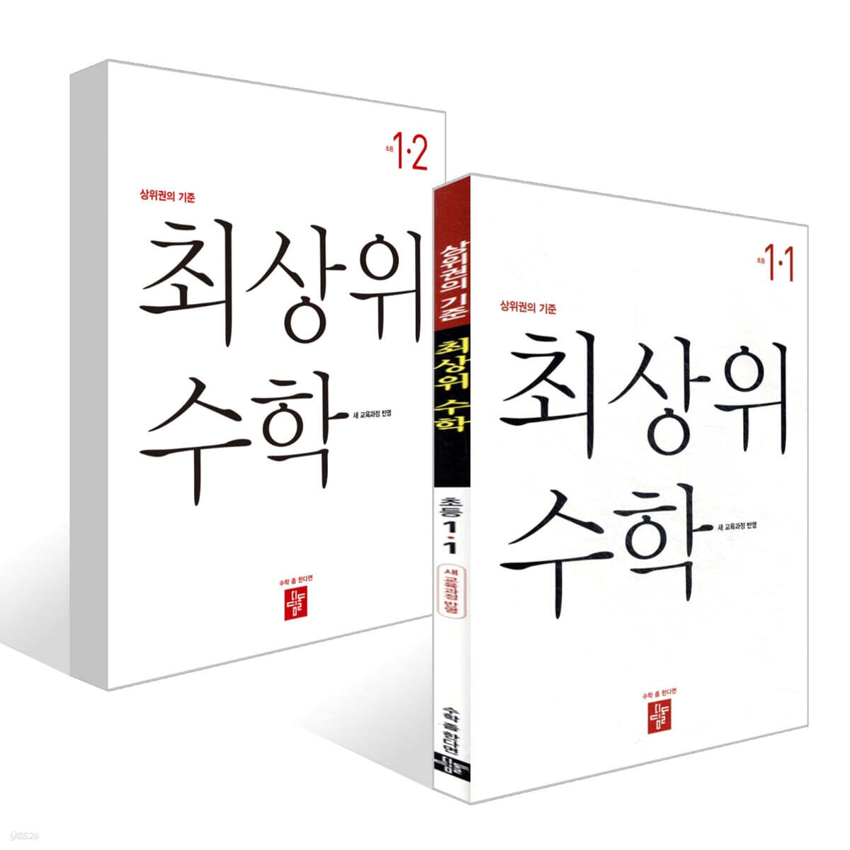 최상위 초등수학 1학년 세트 (2026년용)